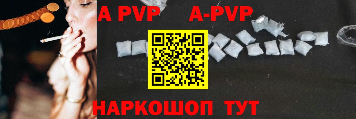 A-PVP крисы CK  Alpha PVP VHQ  А ПВП  Знаменск  купить   Вход с VPN 