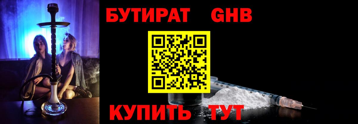 Бутират оксибутират Знаменск