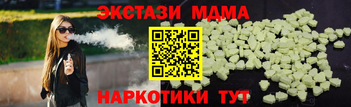 МДМА кристаллы Знаменск