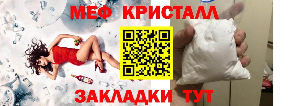 Меф мука Знаменск
